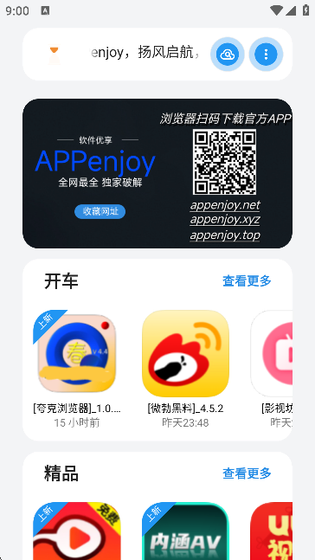 APPenjoy3.1版本下载 - appenjoy官方正版下载 Hero图