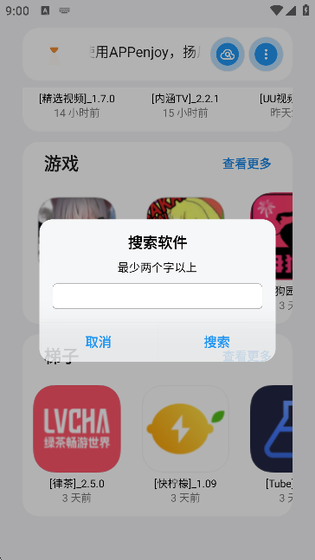 APPenjoy3.1版本下载 - appenjoy官方正版下载 Hero图